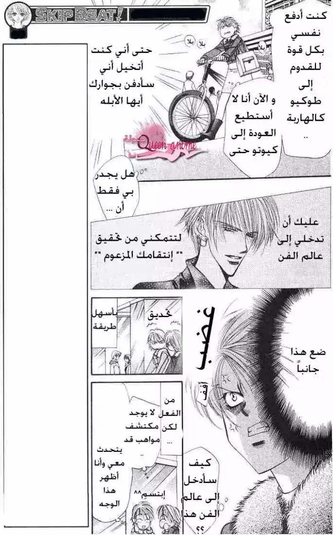 Skip Beat 2 - الشخص الذي أصبح مهوساً página 7