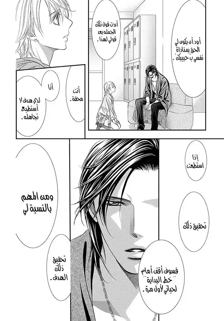 Skip Beat 282 - التفاحة الساقطة página 14