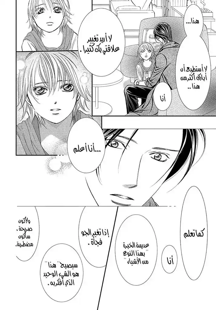 Skip Beat 282 - التفاحة الساقطة página 16