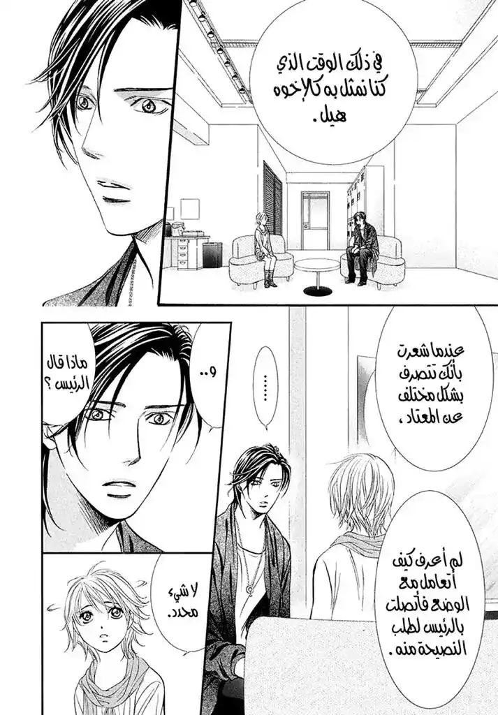 Skip Beat 282 - التفاحة الساقطة página 6