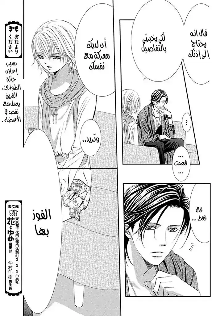 Skip Beat 282 - التفاحة الساقطة página 7