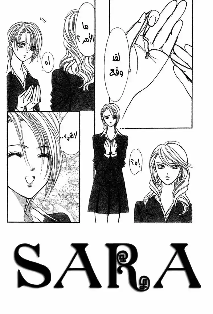 Skip Beat 164 - المهمة الخطيرة المرحلة 8 página 2