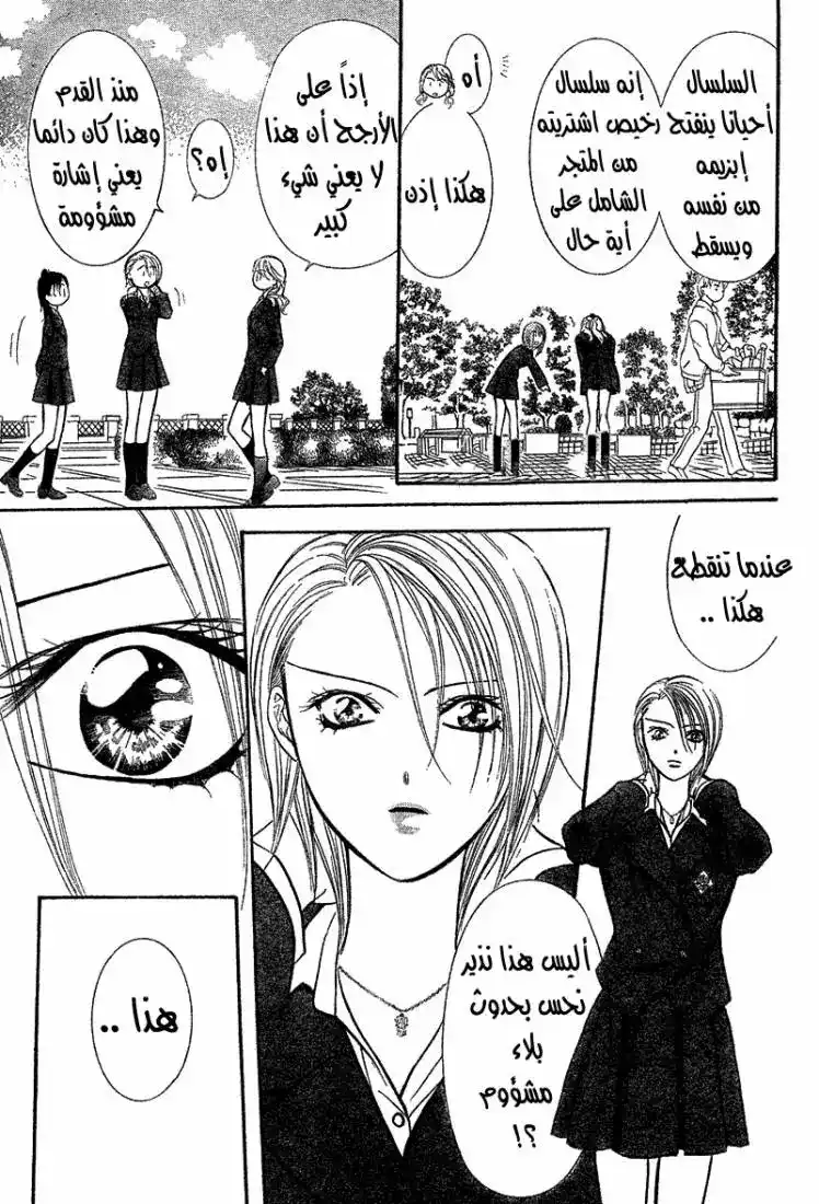 Skip Beat 164 - المهمة الخطيرة المرحلة 8 página 3