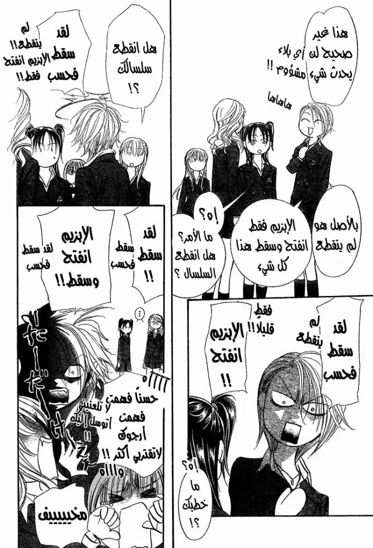 Skip Beat 164 - المهمة الخطيرة المرحلة 8 página 4