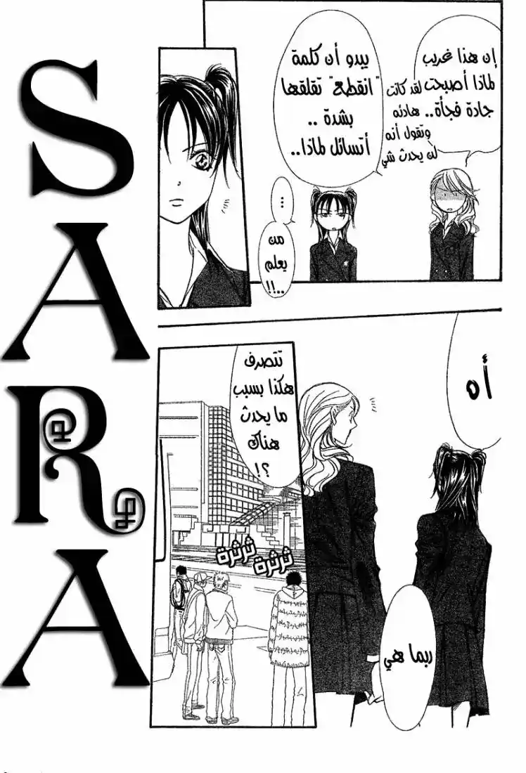 Skip Beat 164 - المهمة الخطيرة المرحلة 8 página 5