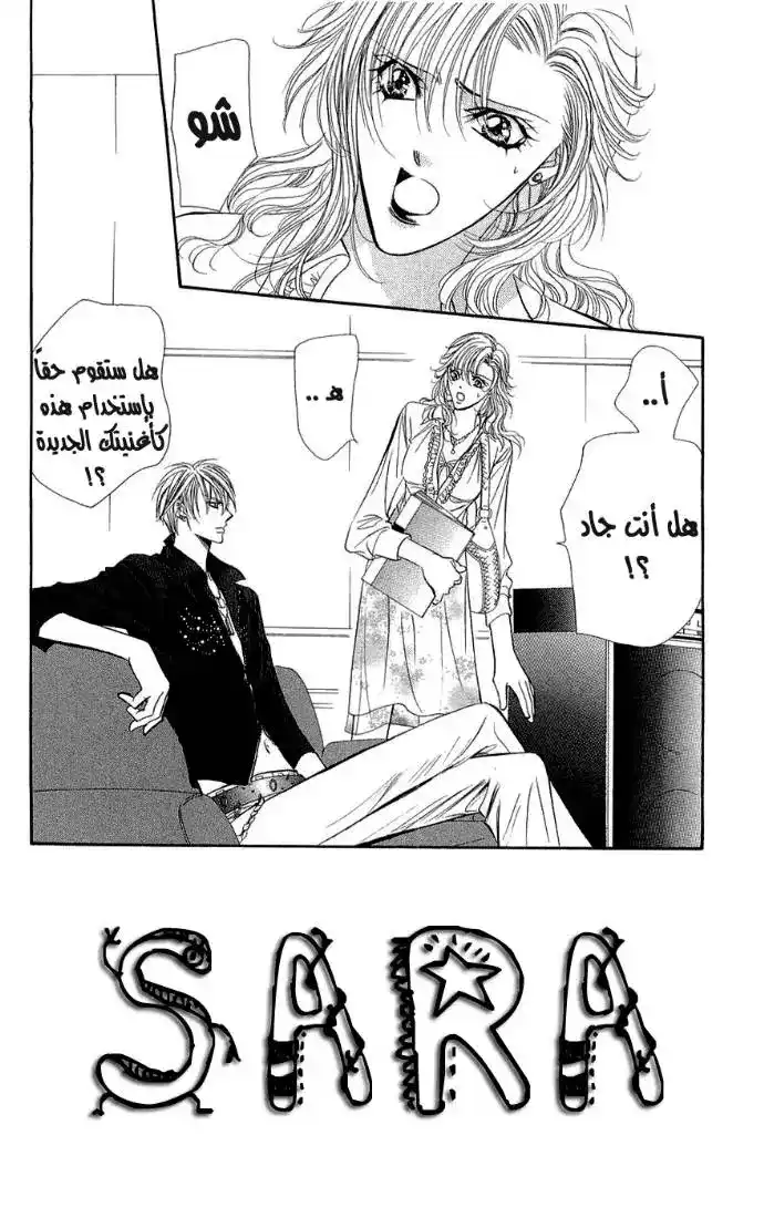 Skip Beat 96 - قصة الحب غير المتوقعة ~الختام 3~ página 2