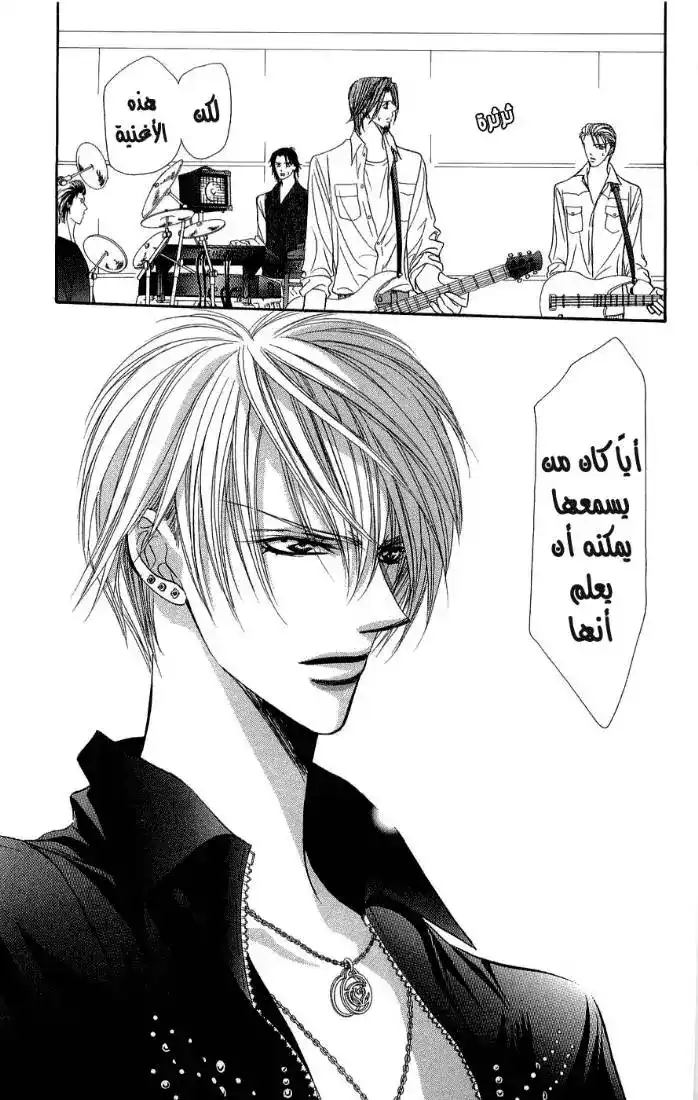 Skip Beat 96 - قصة الحب غير المتوقعة ~الختام 3~ página 3