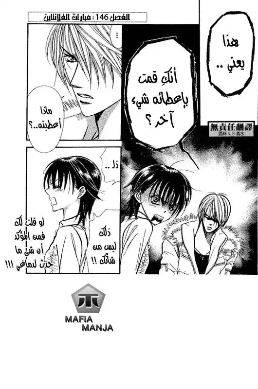 Skip Beat 146 - مبارات الفلانتاين página 3