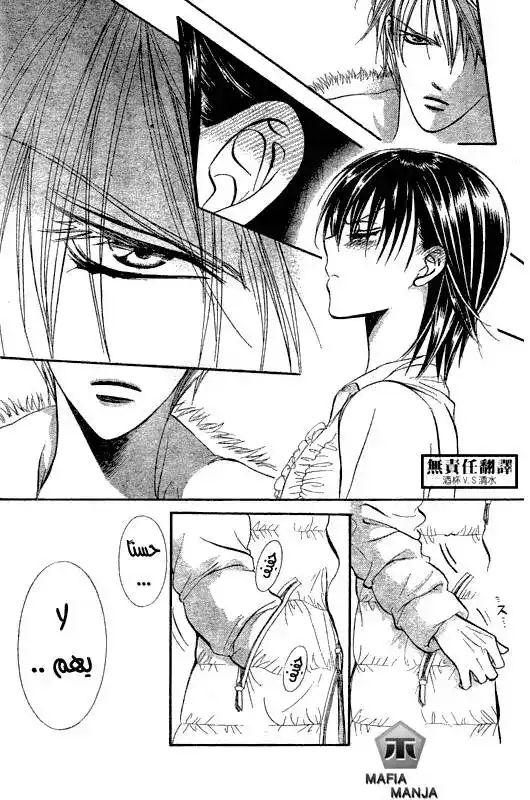 Skip Beat 146 - مبارات الفلانتاين página 4