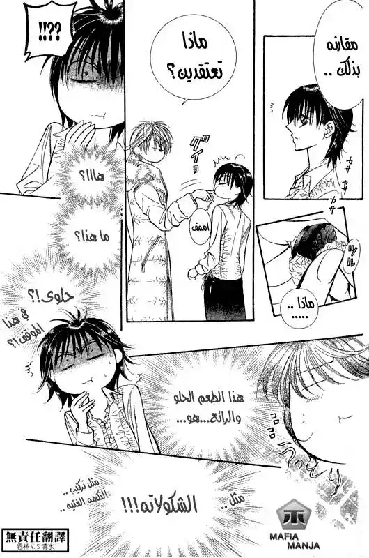 Skip Beat 146 - مبارات الفلانتاين página 5