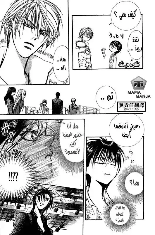 Skip Beat 146 - مبارات الفلانتاين página 6