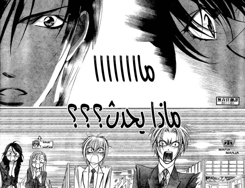 Skip Beat 146 - مبارات الفلانتاين página 8