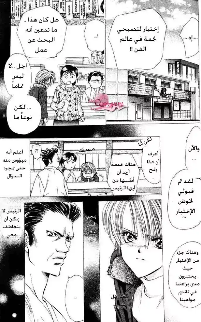 Skip Beat 4 - الإختبار المرعب página 1