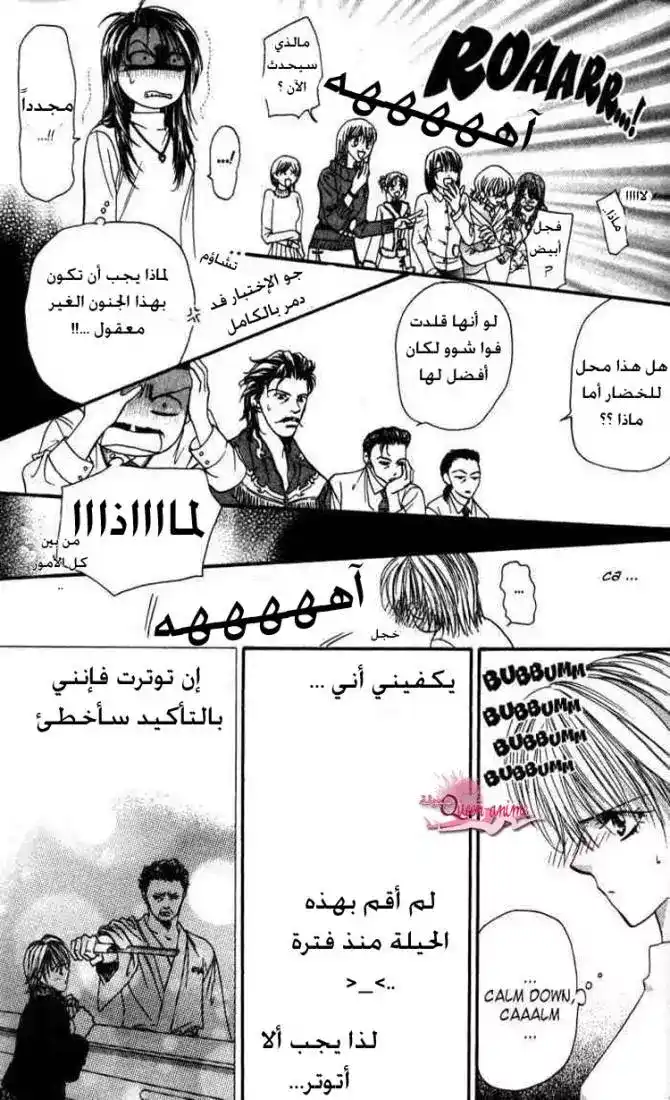 Skip Beat 4 - الإختبار المرعب página 13