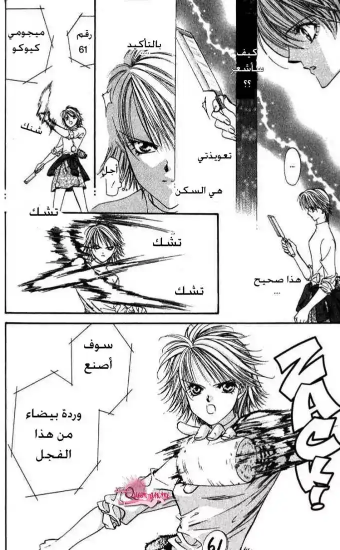 Skip Beat 4 - الإختبار المرعب página 14