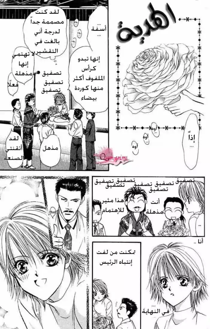 Skip Beat 4 - الإختبار المرعب página 17