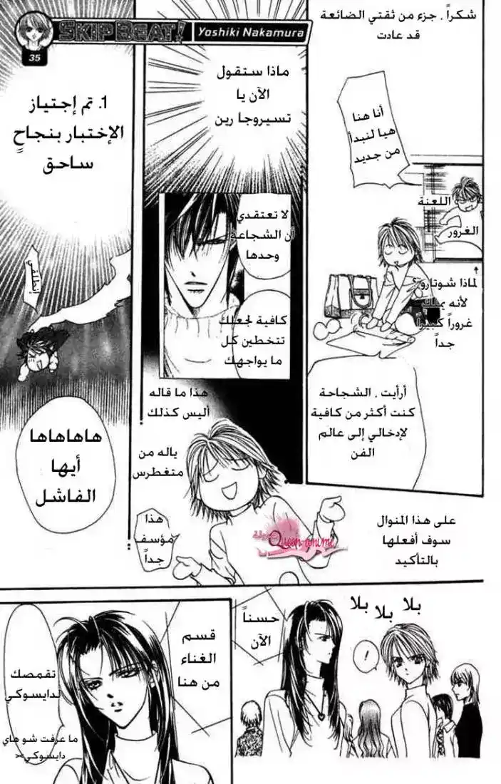 Skip Beat 4 - الإختبار المرعب página 19