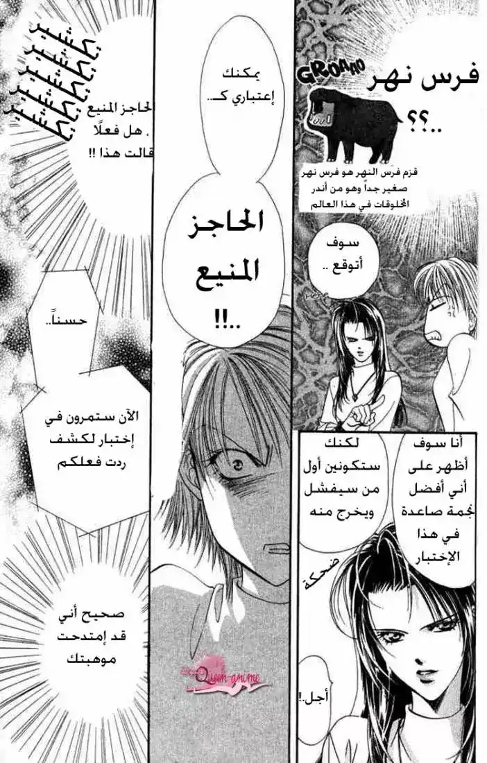 Skip Beat 4 - الإختبار المرعب página 21