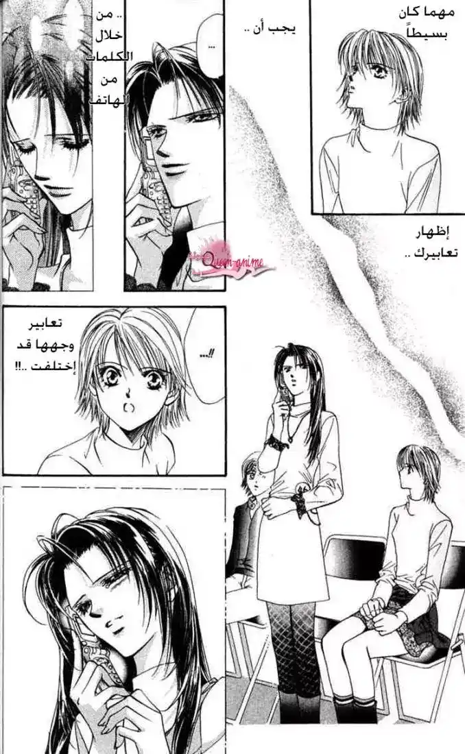 Skip Beat 4 - الإختبار المرعب página 24