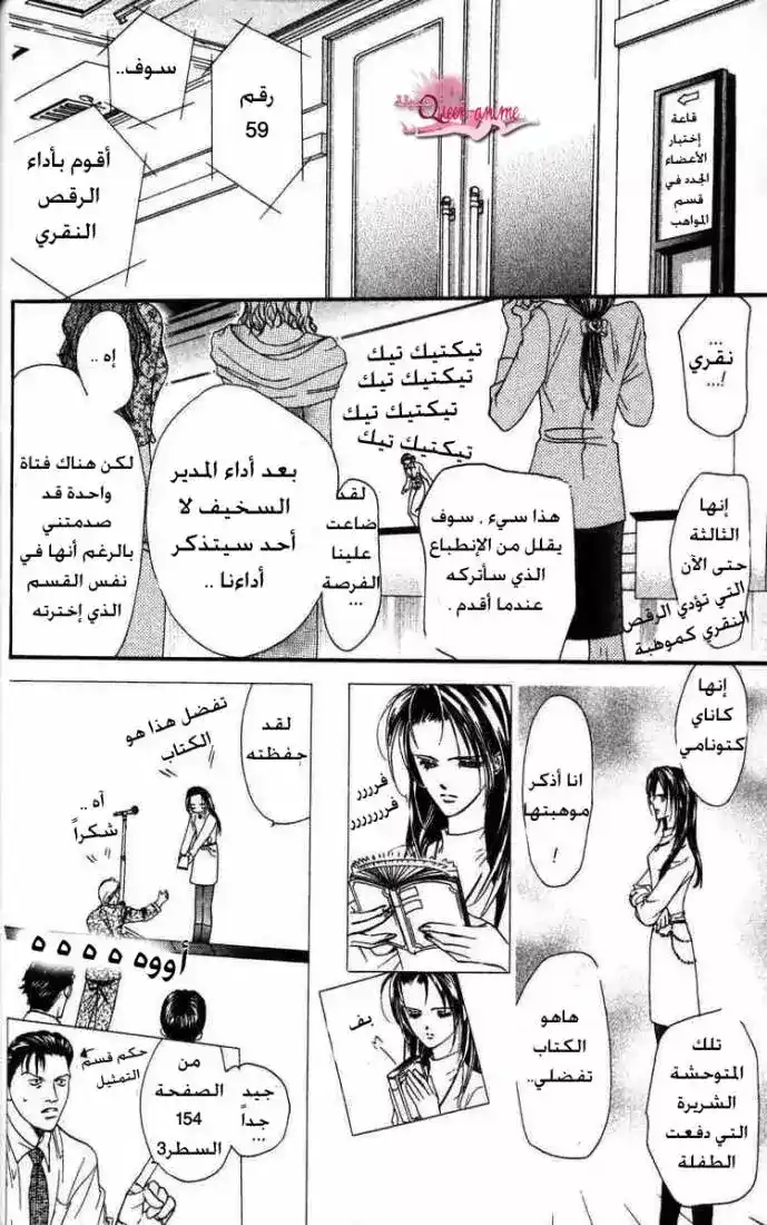 Skip Beat 4 - الإختبار المرعب página 4