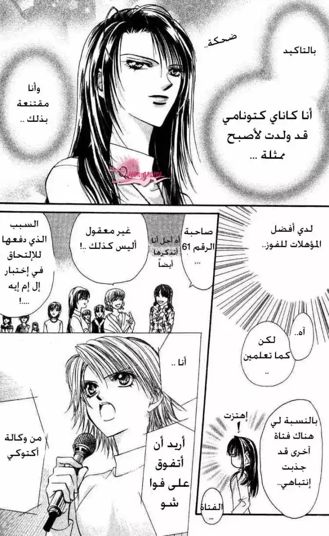 Skip Beat 4 - الإختبار المرعب página 6