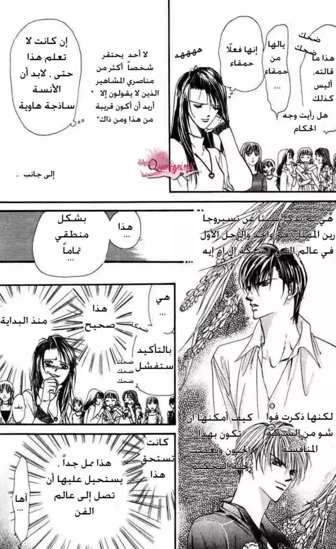 Skip Beat 4 - الإختبار المرعب página 7