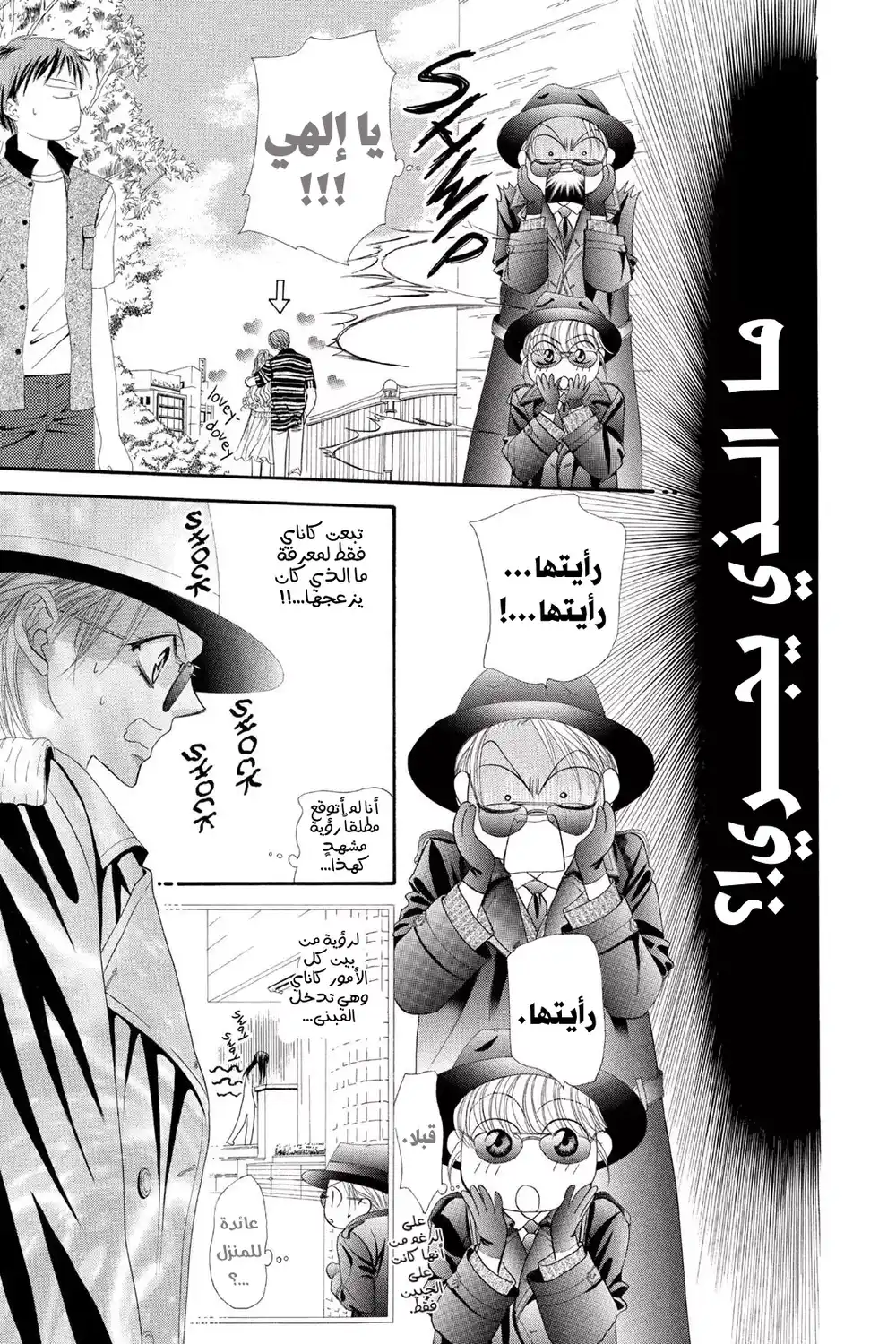 Skip Beat 48 - ردة فعل غير طبيعية...!! página 10
