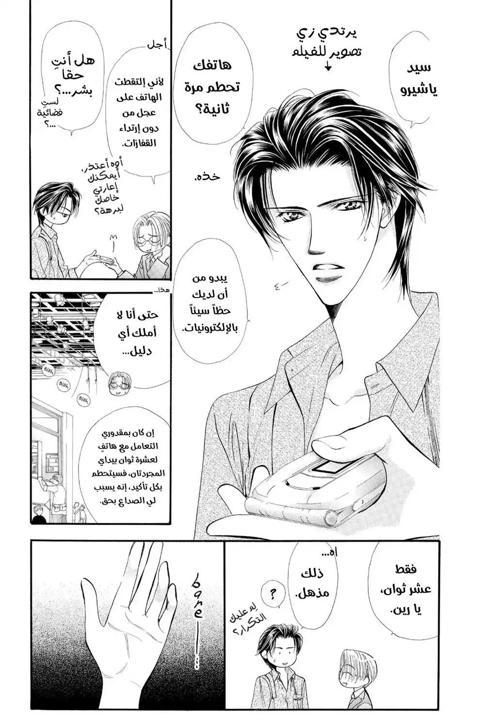 Skip Beat 48 - ردة فعل غير طبيعية...!! página 4