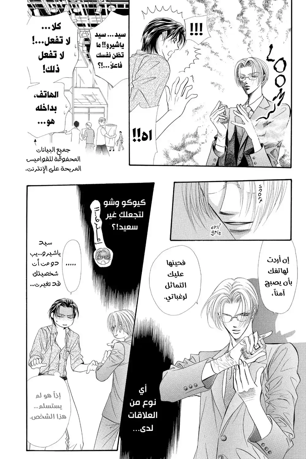 Skip Beat 48 - ردة فعل غير طبيعية...!! página 5