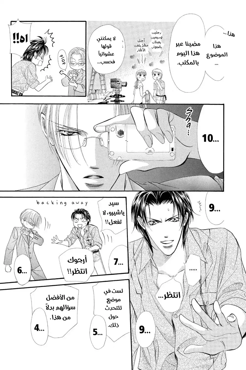 Skip Beat 48 - ردة فعل غير طبيعية...!! página 6