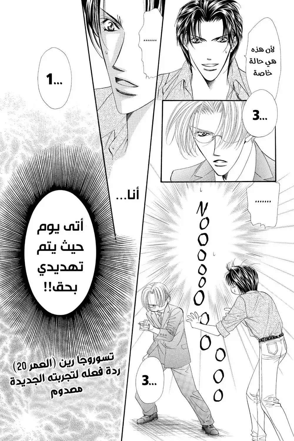 Skip Beat 48 - ردة فعل غير طبيعية...!! página 7