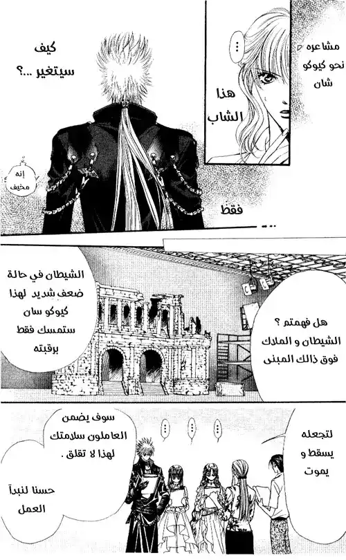 Skip Beat 42 - خطيئة الملاك página 10