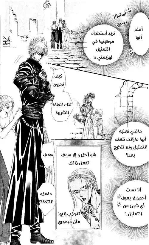 Skip Beat 42 - خطيئة الملاك página 13