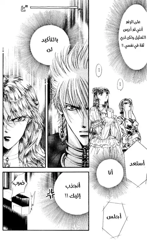 Skip Beat 42 - خطيئة الملاك página 14