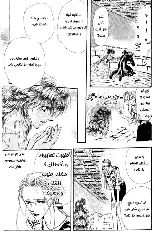 Skip Beat 42 - خطيئة الملاك página 20