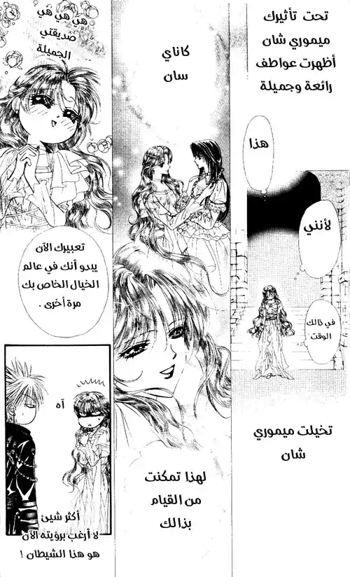 Skip Beat 42 - خطيئة الملاك página 21