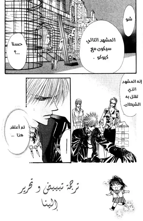 Skip Beat 42 - خطيئة الملاك página 3