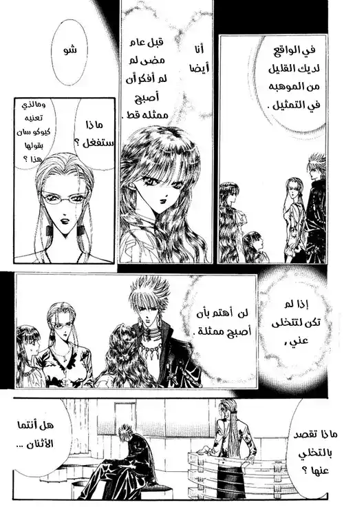 Skip Beat 42 - خطيئة الملاك página 4