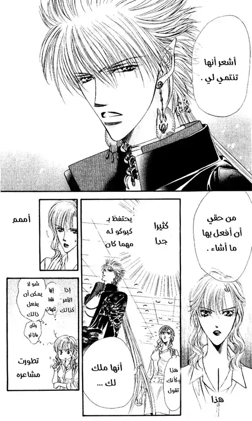 Skip Beat 42 - خطيئة الملاك página 9