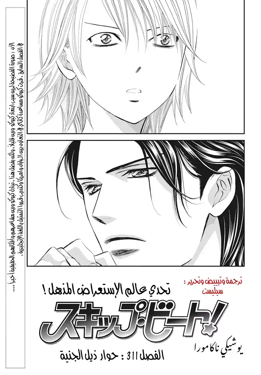 Skip Beat 311 - حوار ذيل الجنية página 1