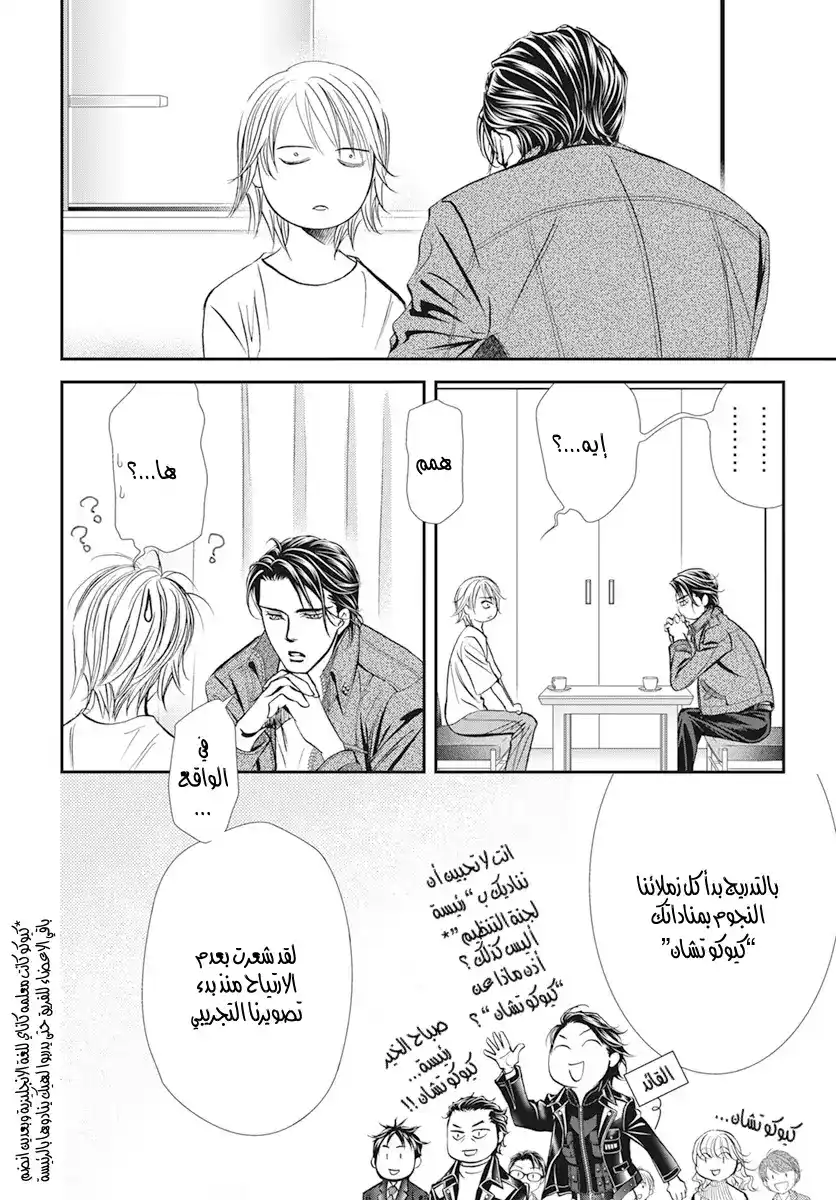 Skip Beat 311 - حوار ذيل الجنية página 2