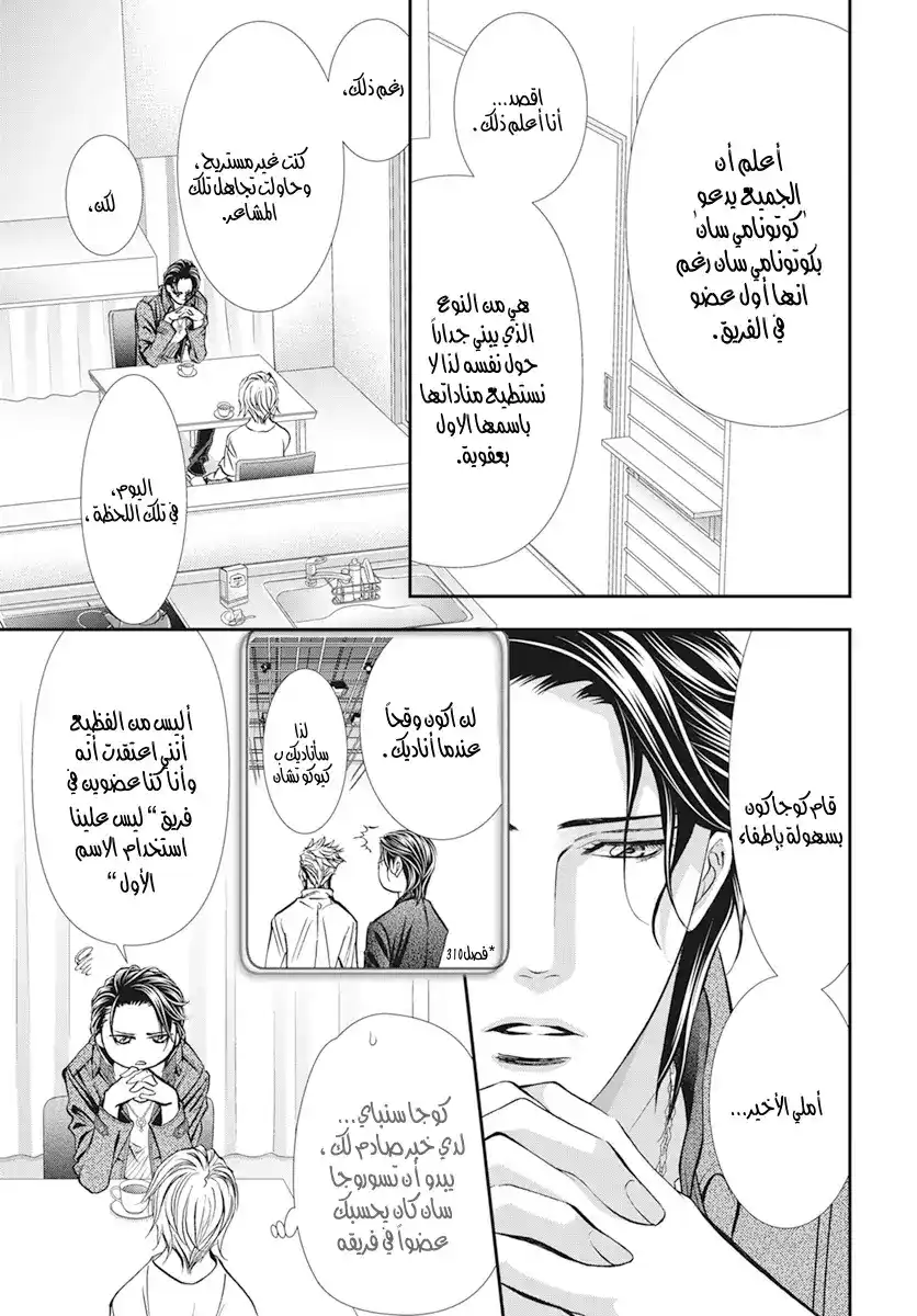 Skip Beat 311 - حوار ذيل الجنية página 3