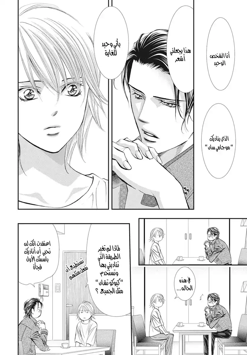 Skip Beat 311 - حوار ذيل الجنية página 4