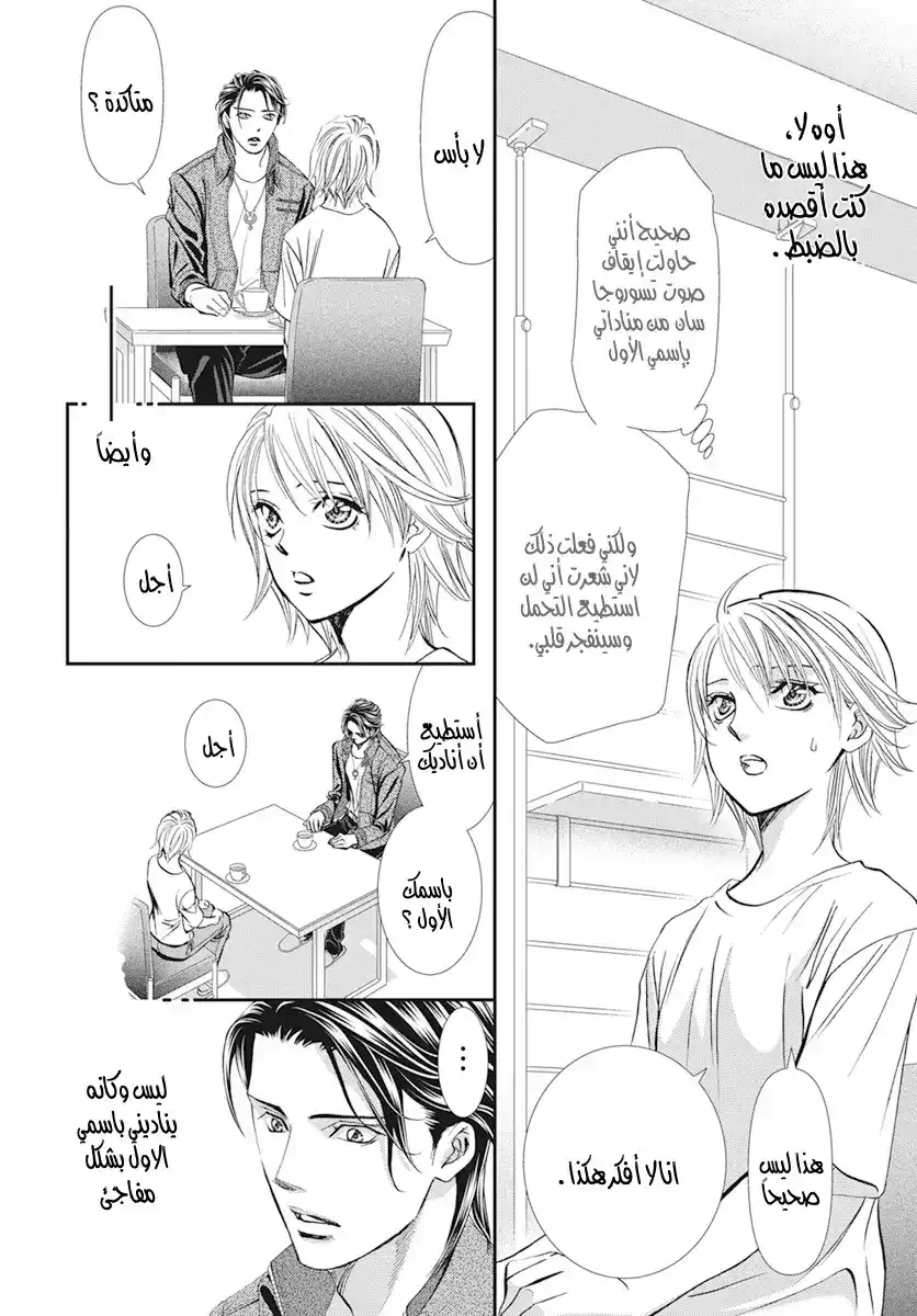 Skip Beat 311 - حوار ذيل الجنية página 6