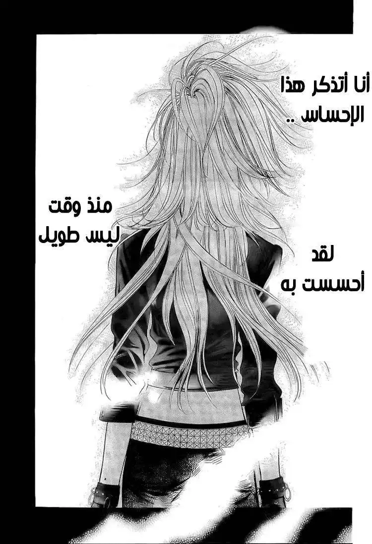 Skip Beat 157 - المهمة الخطيرة المرحلة 4 página 1