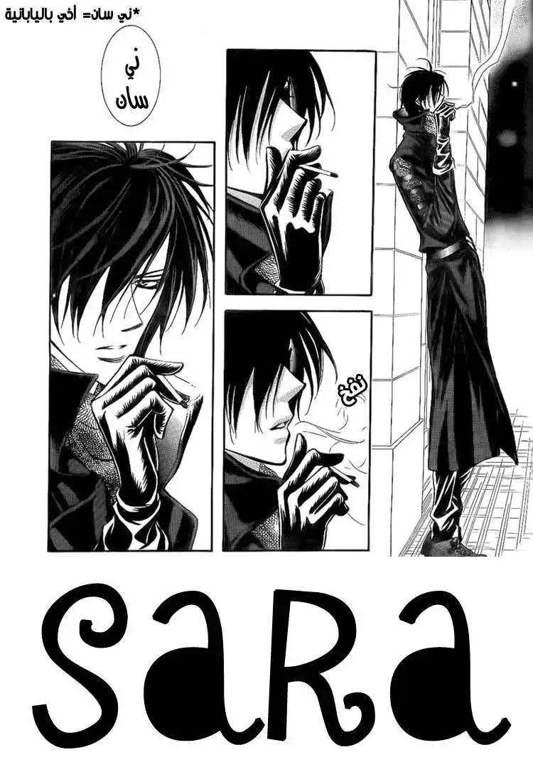 Skip Beat 157 - المهمة الخطيرة المرحلة 4 página 3
