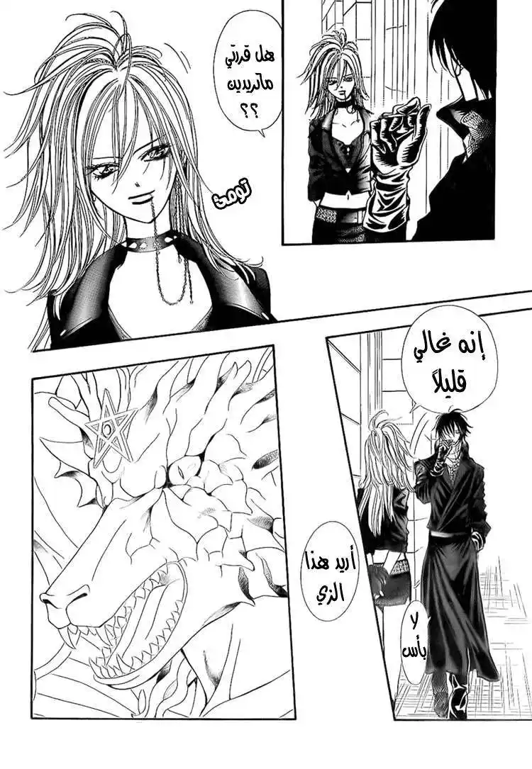 Skip Beat 157 - المهمة الخطيرة المرحلة 4 página 4