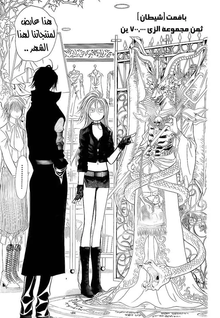 Skip Beat 157 - المهمة الخطيرة المرحلة 4 página 5