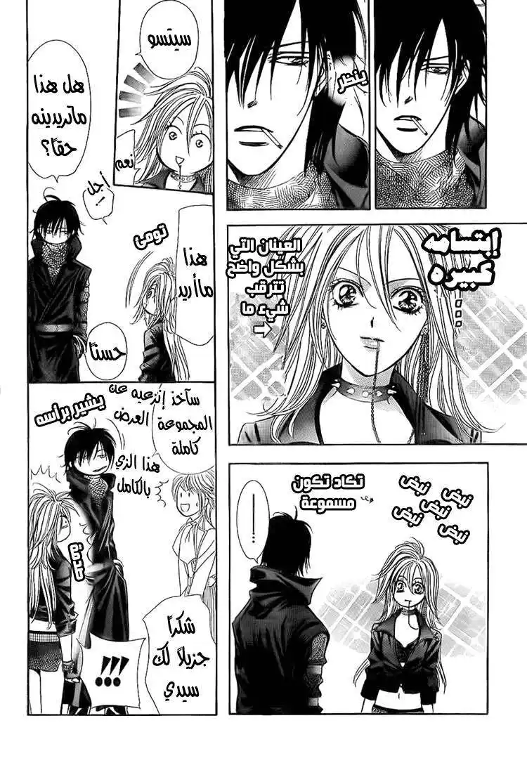 Skip Beat 157 - المهمة الخطيرة المرحلة 4 página 6