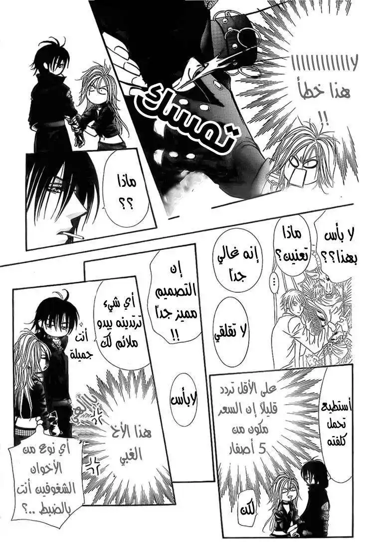 Skip Beat 157 - المهمة الخطيرة المرحلة 4 página 7